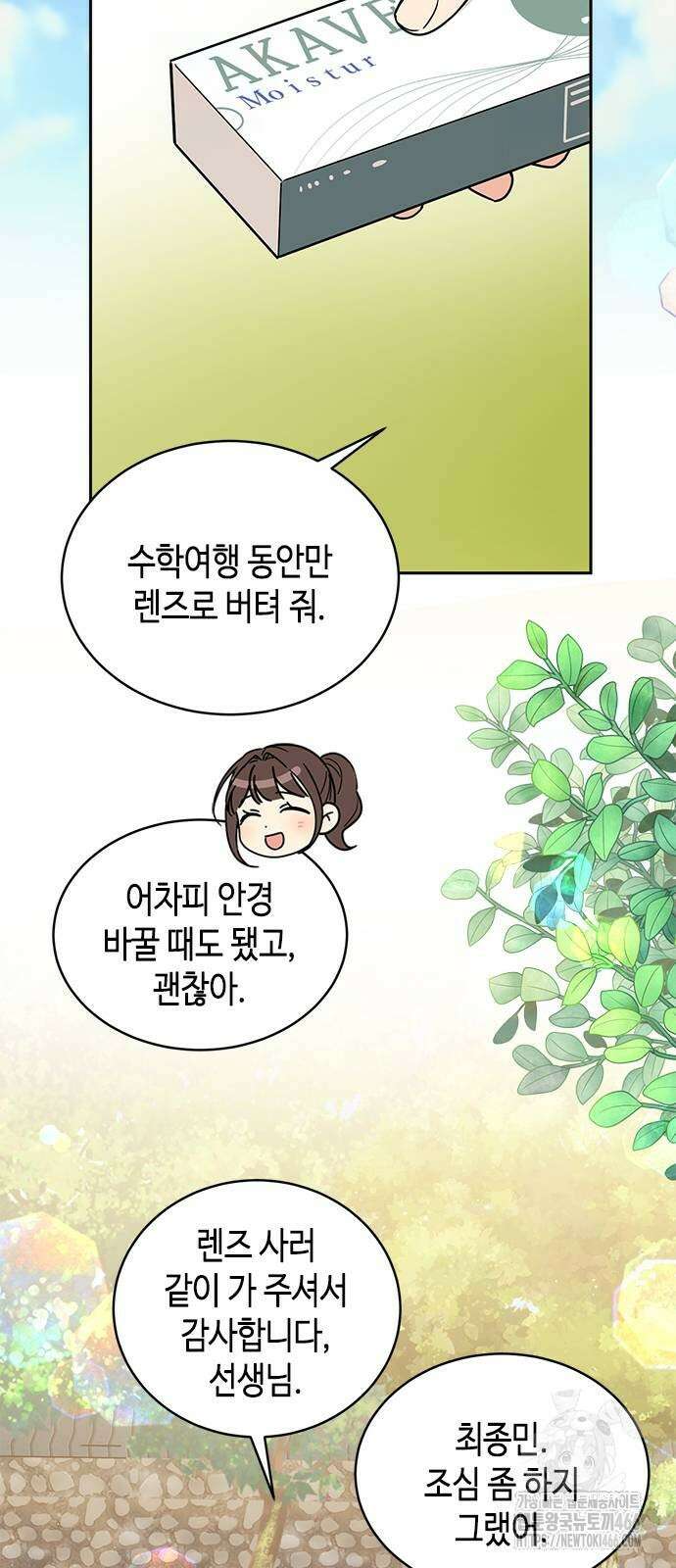 못난이 콤플렉스 12화 16