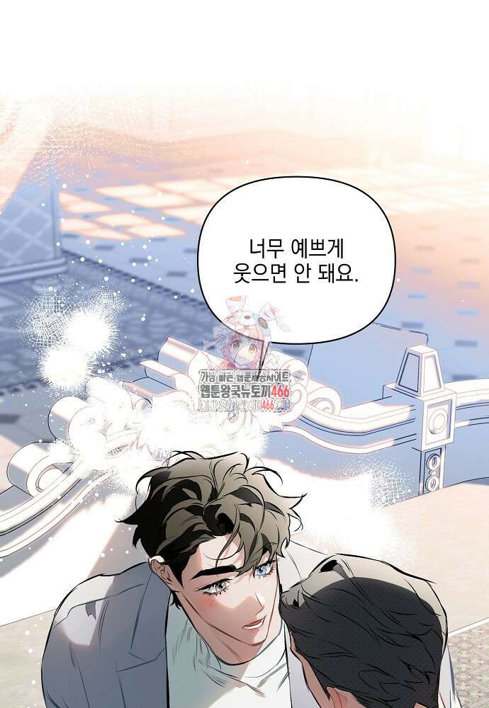 디파인 더 릴레이션십 외전 2화 1