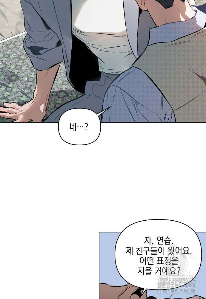 디파인 더 릴레이션십 외전 2화 2