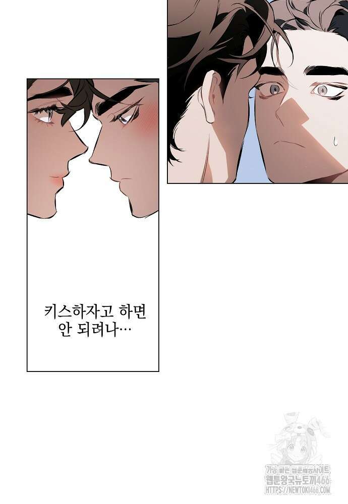 디파인 더 릴레이션십 외전 2화 3