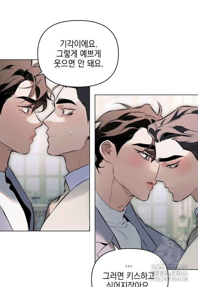 디파인 더 릴레이션십 외전 2화 5
