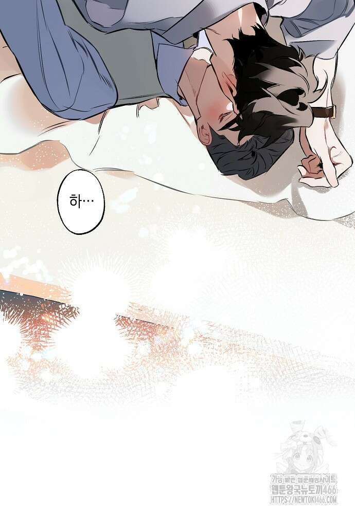디파인 더 릴레이션십 외전 2화 8