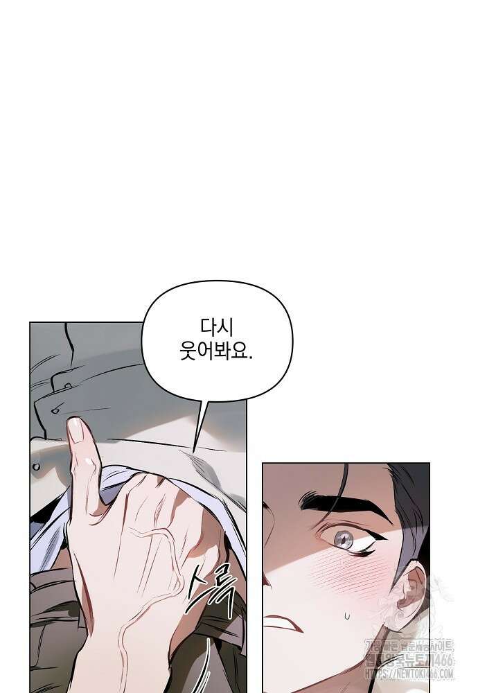 디파인 더 릴레이션십 외전 2화 9