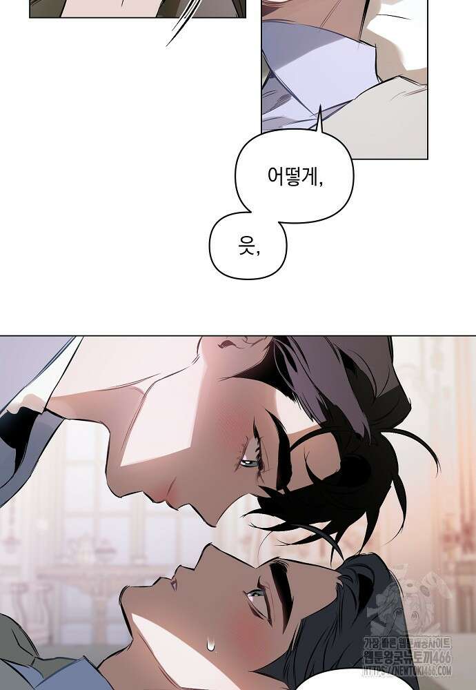 디파인 더 릴레이션십 외전 2화 10