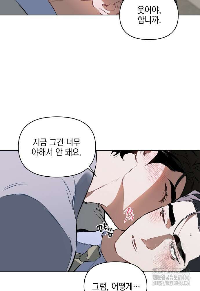 디파인 더 릴레이션십 외전 2화 11