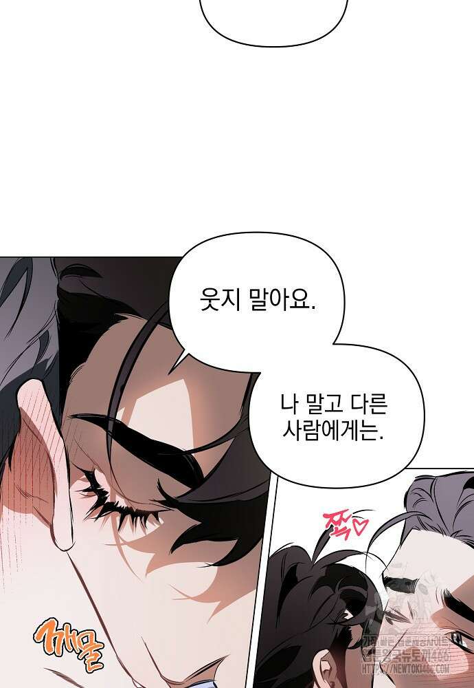 디파인 더 릴레이션십 외전 2화 12