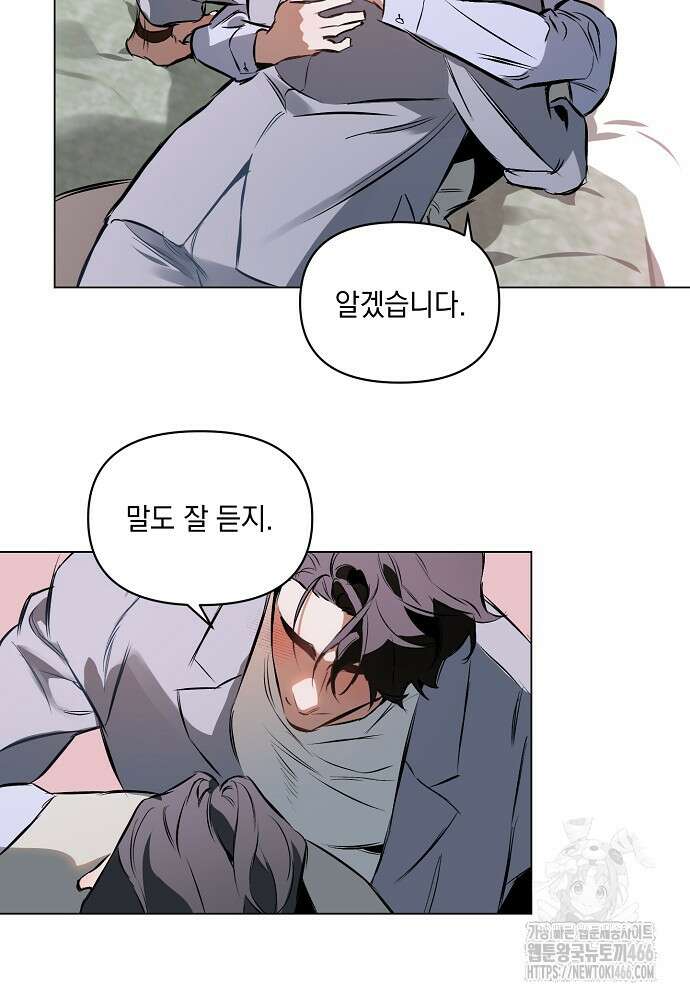 디파인 더 릴레이션십 외전 2화 14