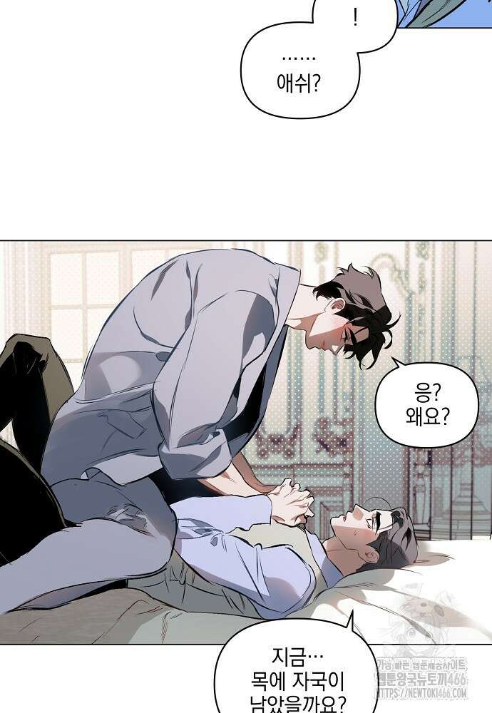 디파인 더 릴레이션십 외전 2화 16