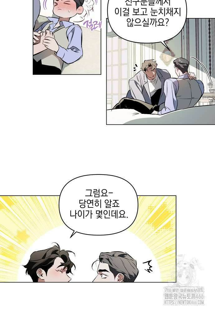 디파인 더 릴레이션십 외전 2화 18