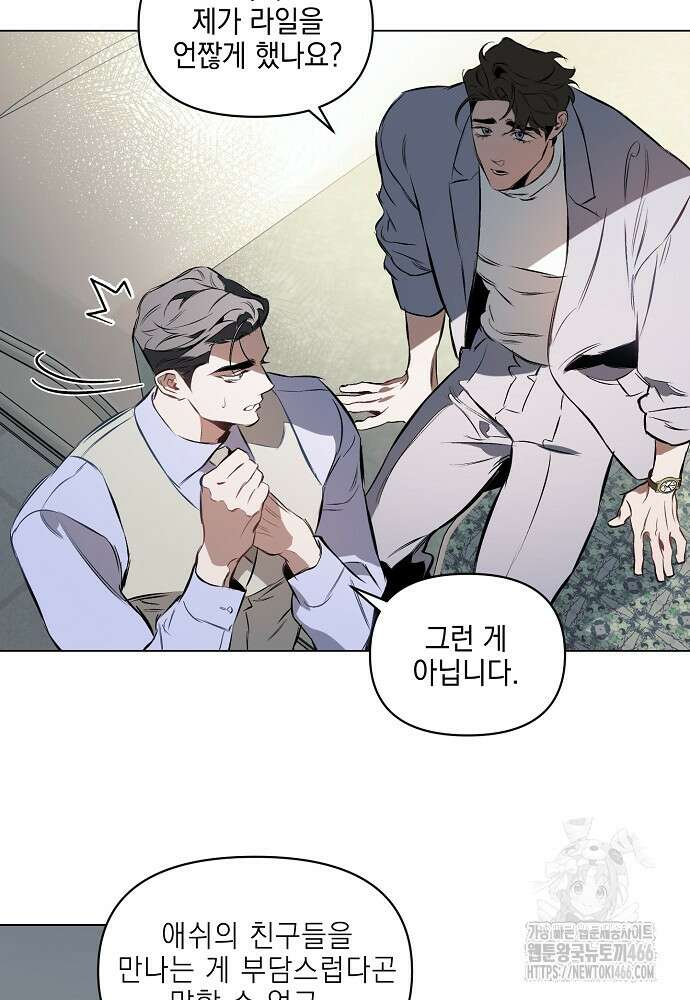 디파인 더 릴레이션십 외전 2화 21