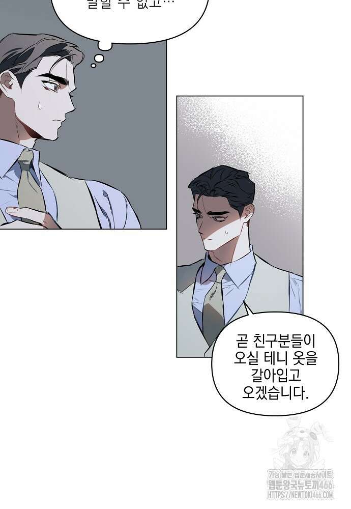디파인 더 릴레이션십 외전 2화 22