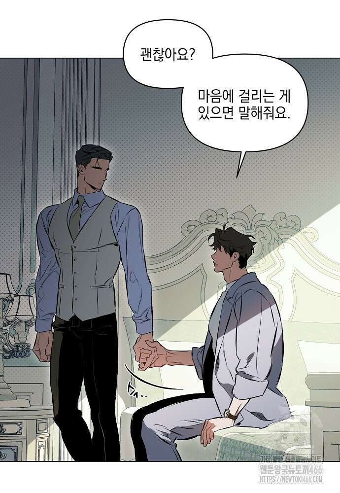 디파인 더 릴레이션십 외전 2화 23