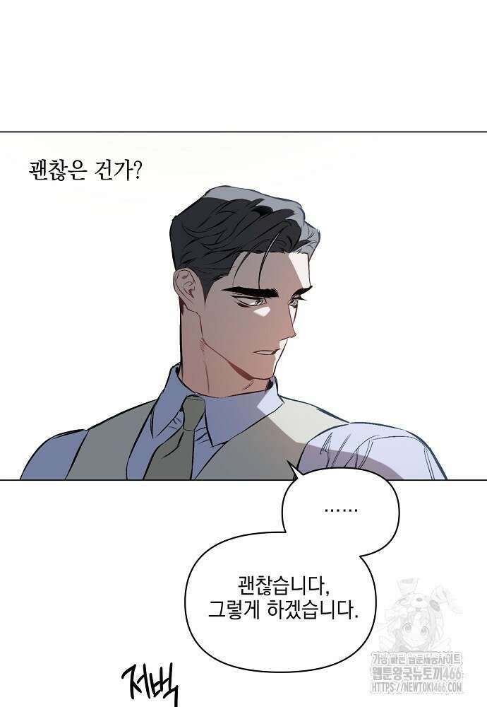 디파인 더 릴레이션십 외전 2화 24