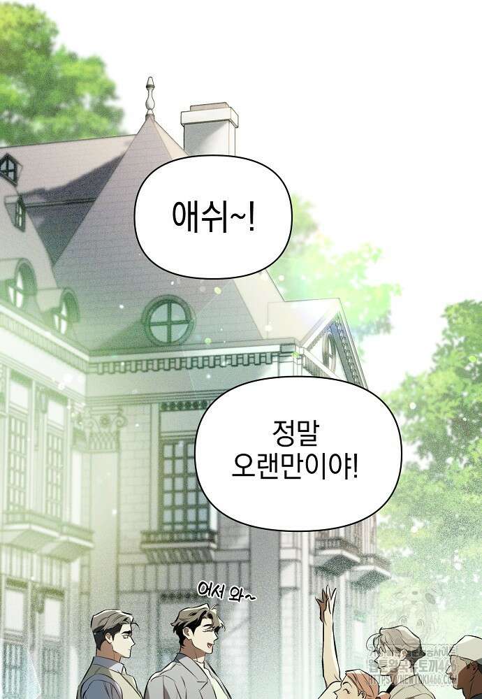 디파인 더 릴레이션십 외전 2화 26