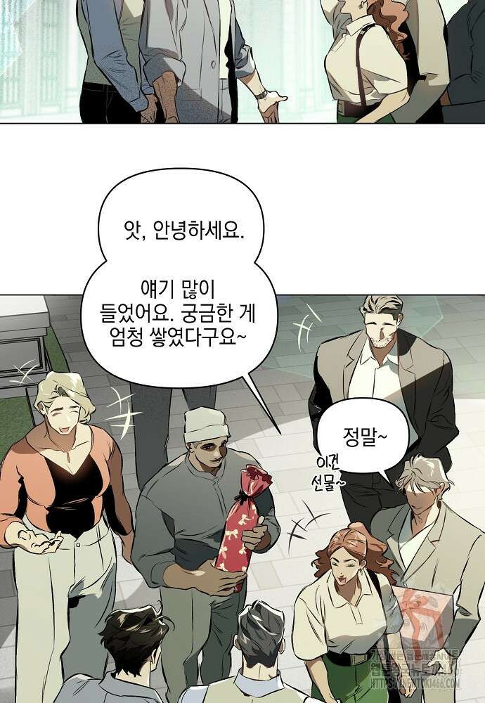 디파인 더 릴레이션십 외전 2화 27