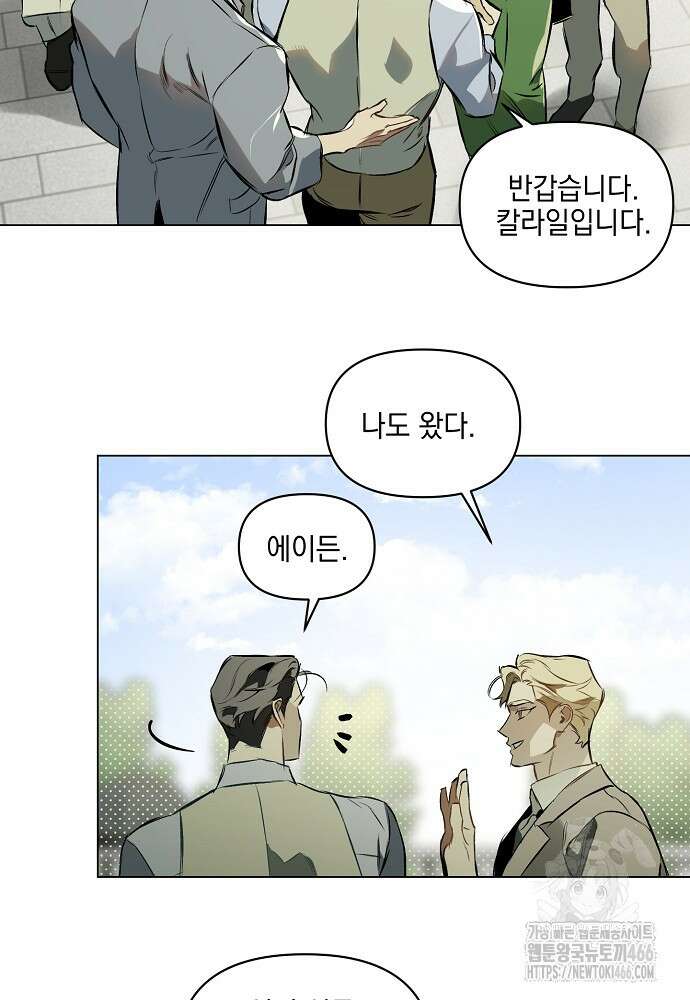 디파인 더 릴레이션십 외전 2화 28