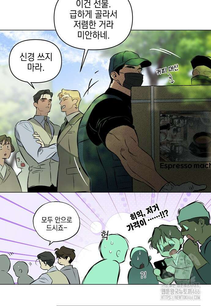 디파인 더 릴레이션십 외전 2화 29