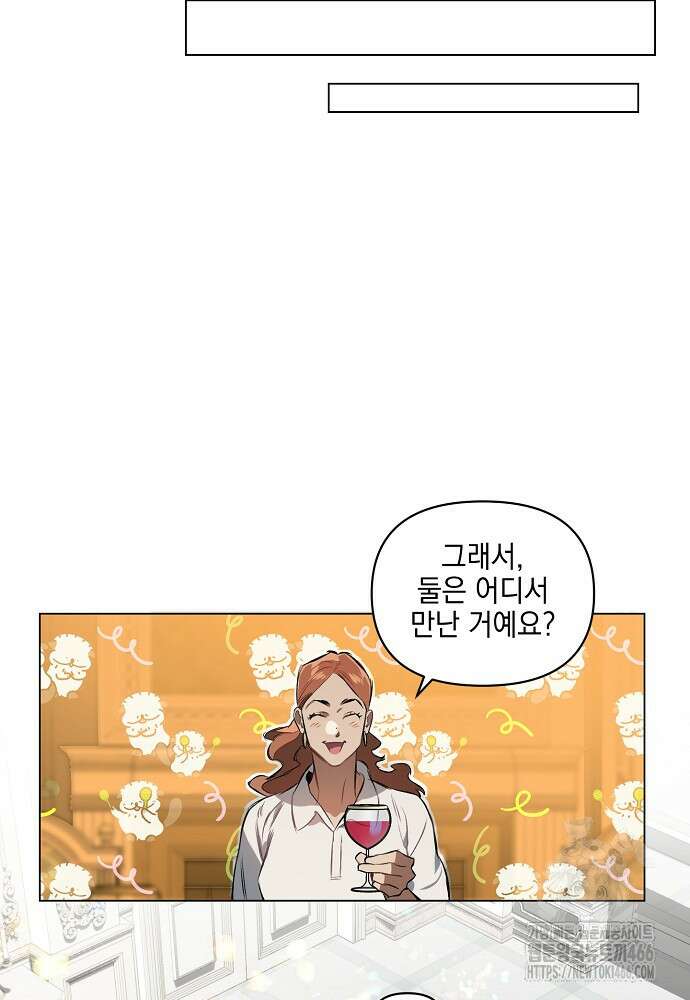 디파인 더 릴레이션십 외전 2화 30