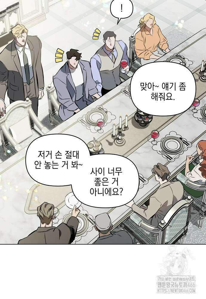 디파인 더 릴레이션십 외전 2화 31