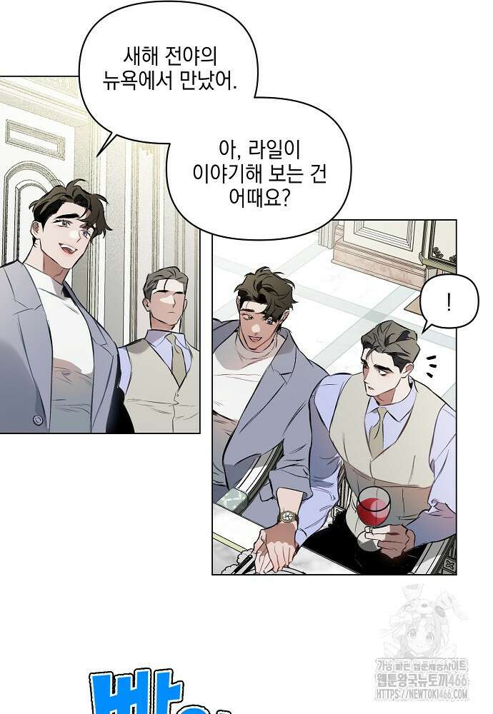 디파인 더 릴레이션십 외전 2화 32