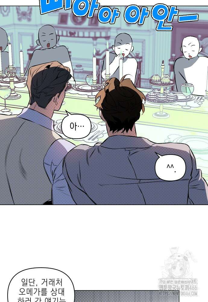 디파인 더 릴레이션십 외전 2화 33