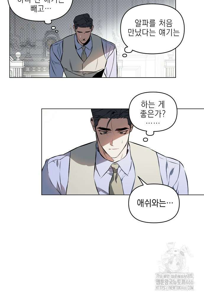 디파인 더 릴레이션십 외전 2화 34