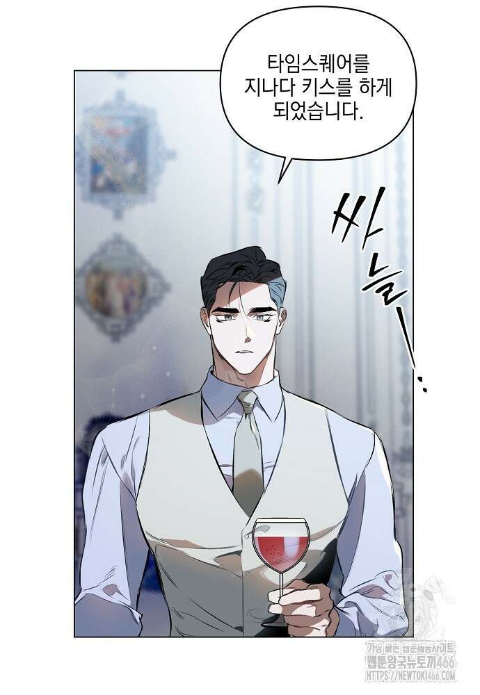 디파인 더 릴레이션십 외전 2화 35