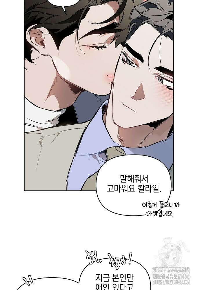 디파인 더 릴레이션십 외전 2화 37