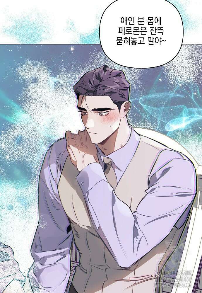 디파인 더 릴레이션십 외전 2화 39