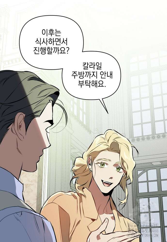 디파인 더 릴레이션십 외전 2화 42