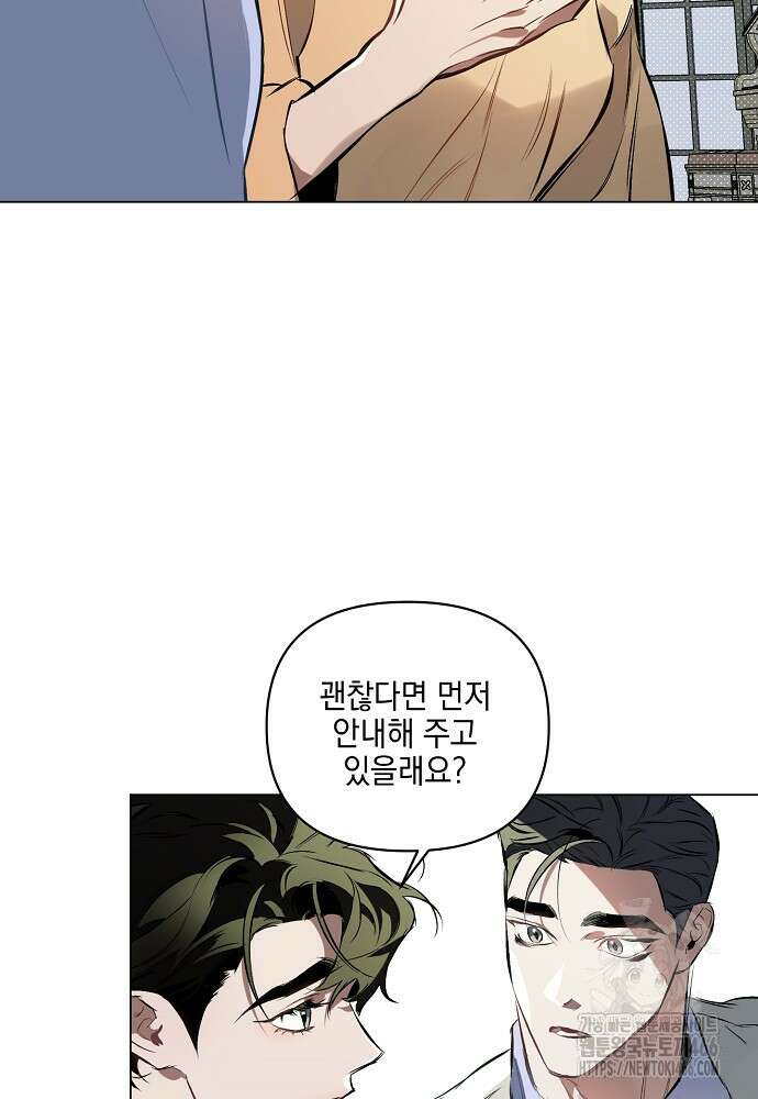 디파인 더 릴레이션십 외전 2화 43