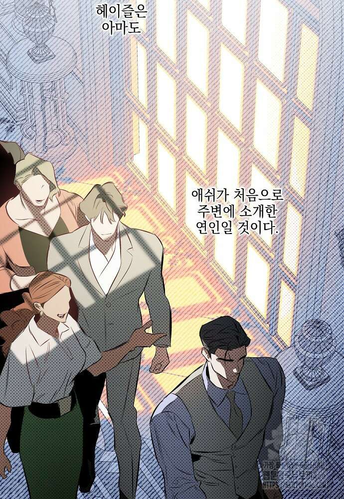 디파인 더 릴레이션십 외전 2화 45