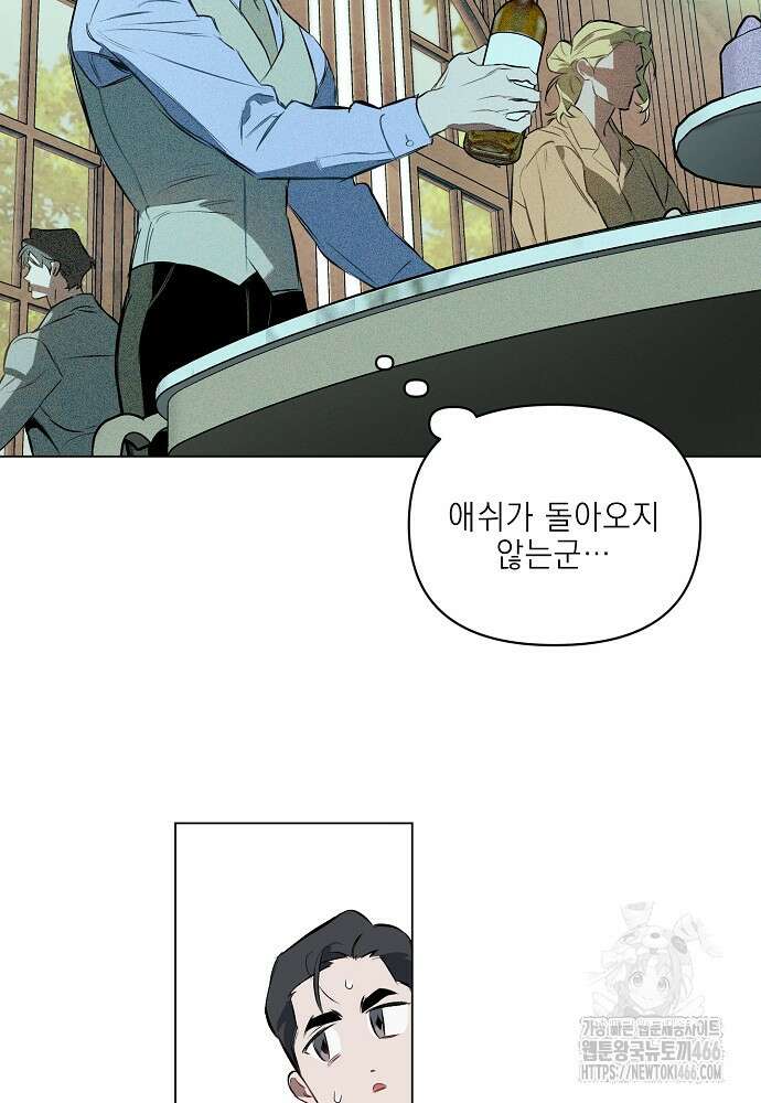 디파인 더 릴레이션십 외전 2화 48