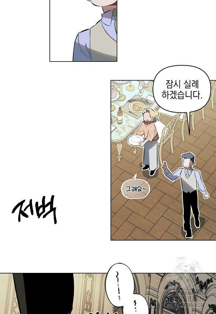 디파인 더 릴레이션십 외전 2화 49