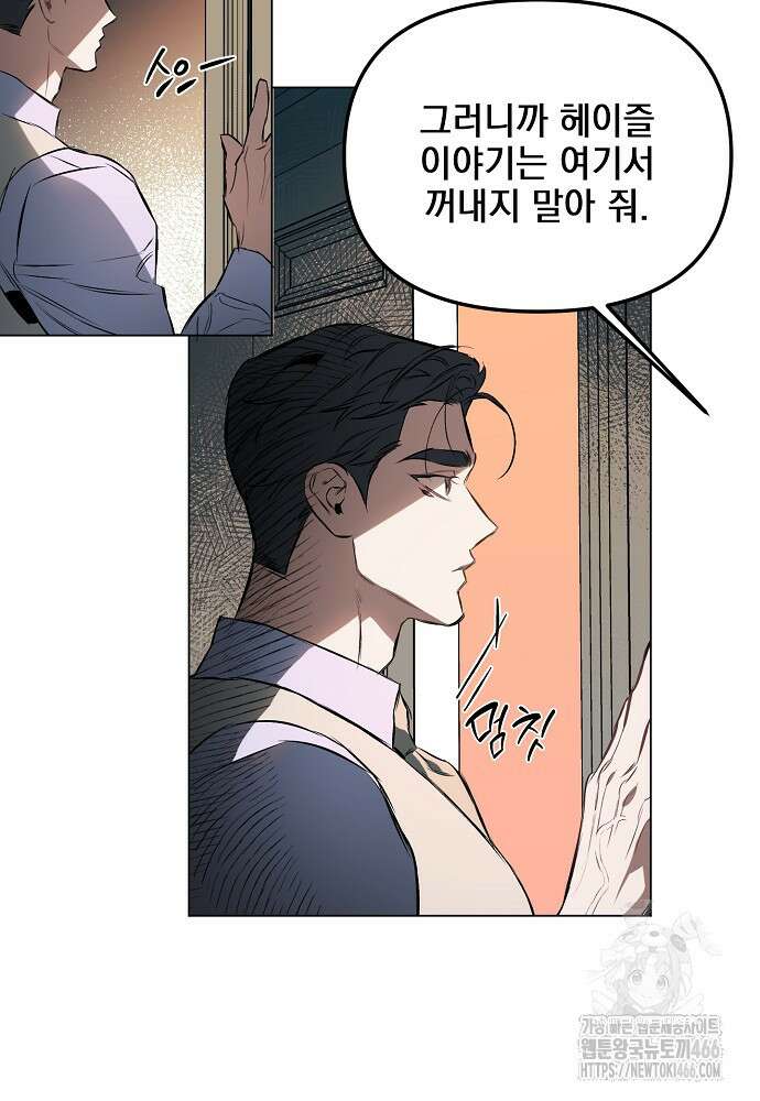 디파인 더 릴레이션십 외전 2화 51