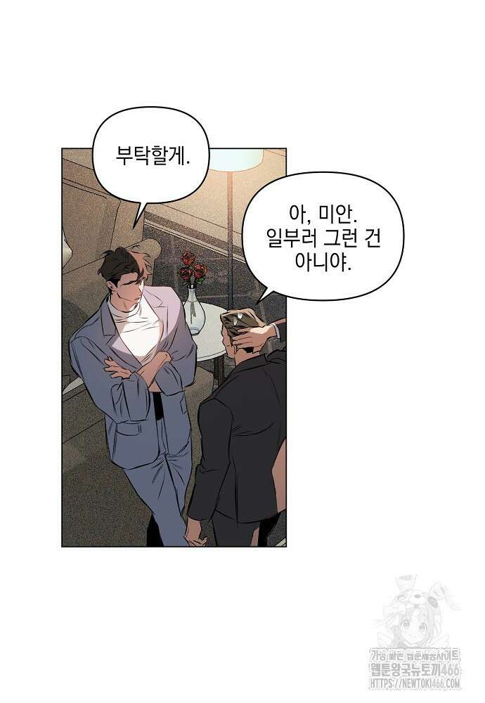 디파인 더 릴레이션십 외전 2화 52