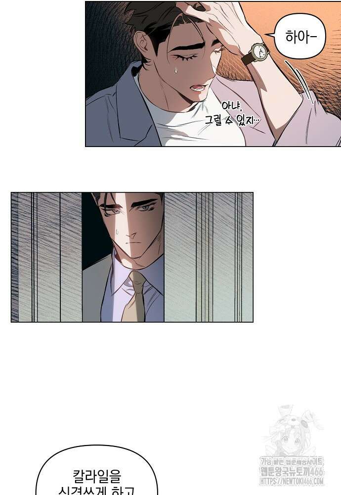 디파인 더 릴레이션십 외전 2화 53