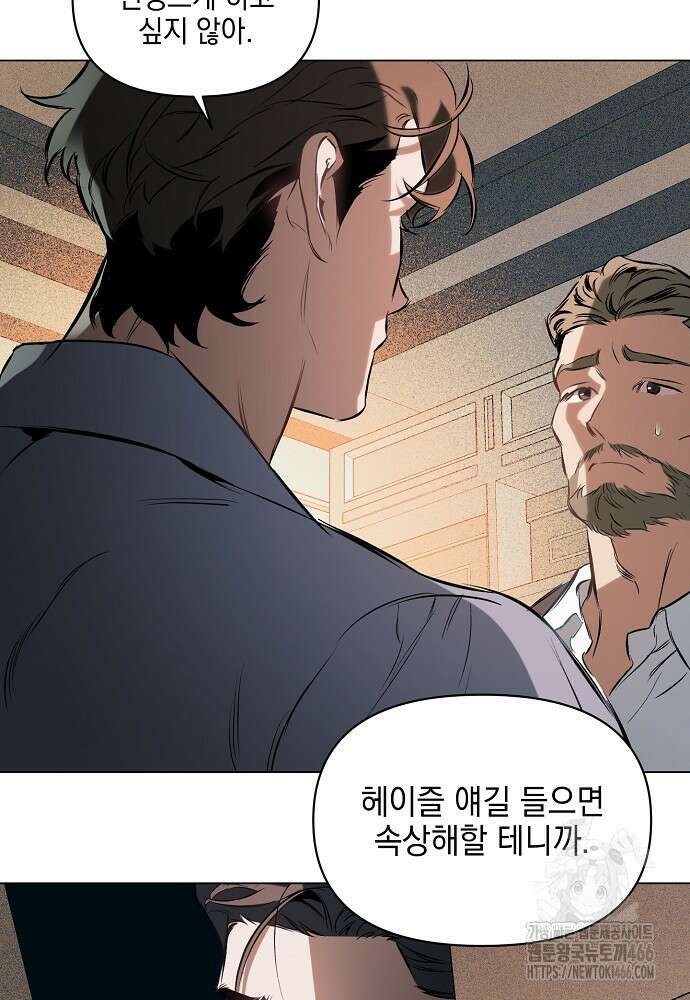 디파인 더 릴레이션십 외전 2화 54