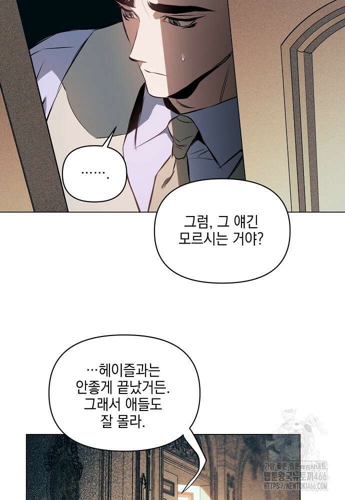 디파인 더 릴레이션십 외전 2화 55