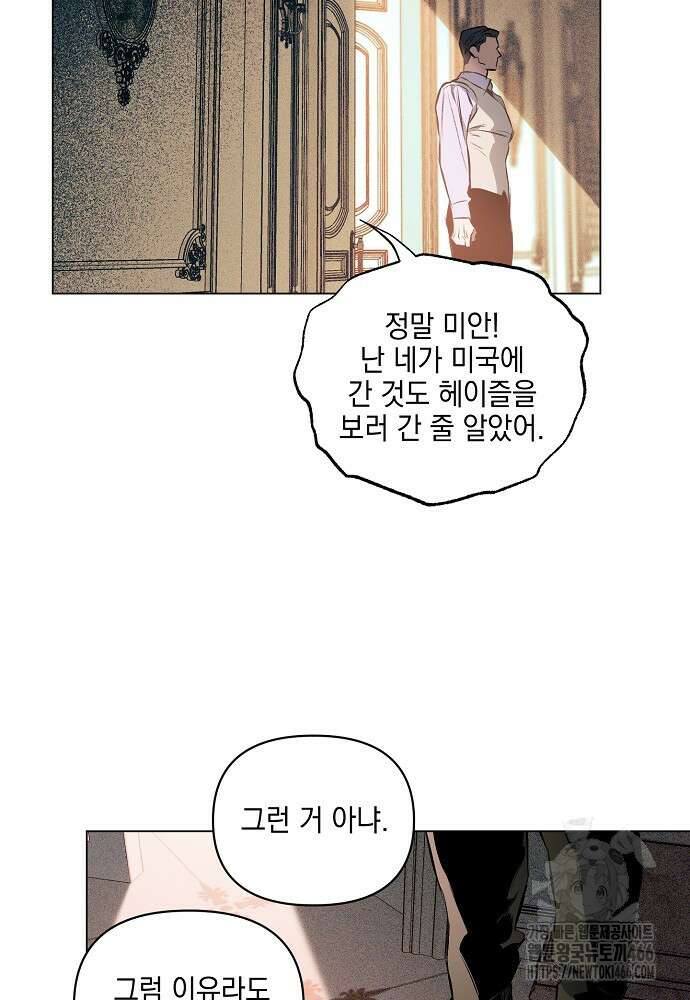 디파인 더 릴레이션십 외전 2화 56