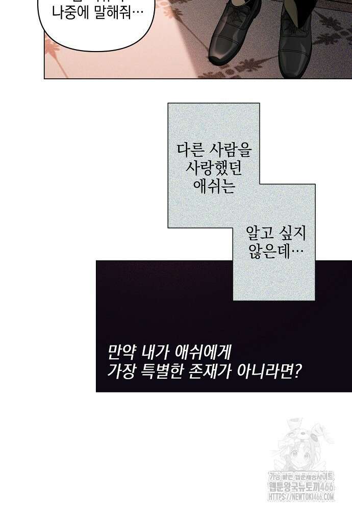 디파인 더 릴레이션십 외전 2화 57
