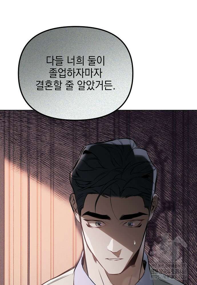 디파인 더 릴레이션십 외전 2화 58