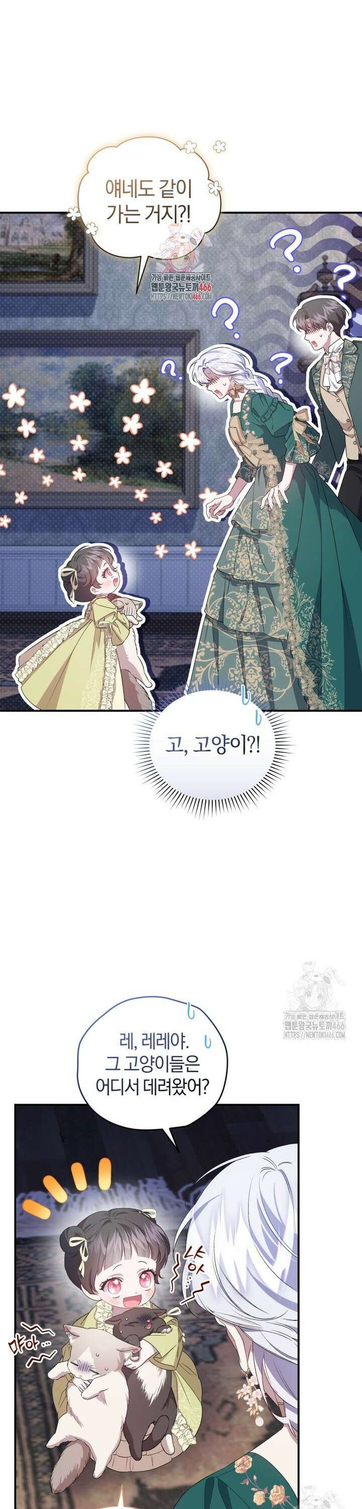 갱생불가 흑막가의 새엄마가 되었다 46화 1