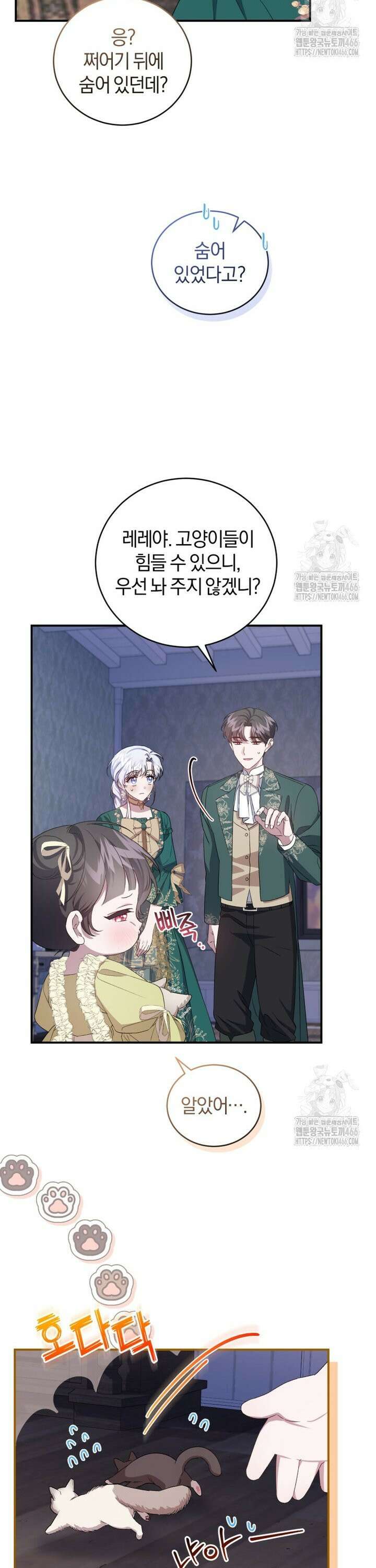 갱생불가 흑막가의 새엄마가 되었다 46화 2