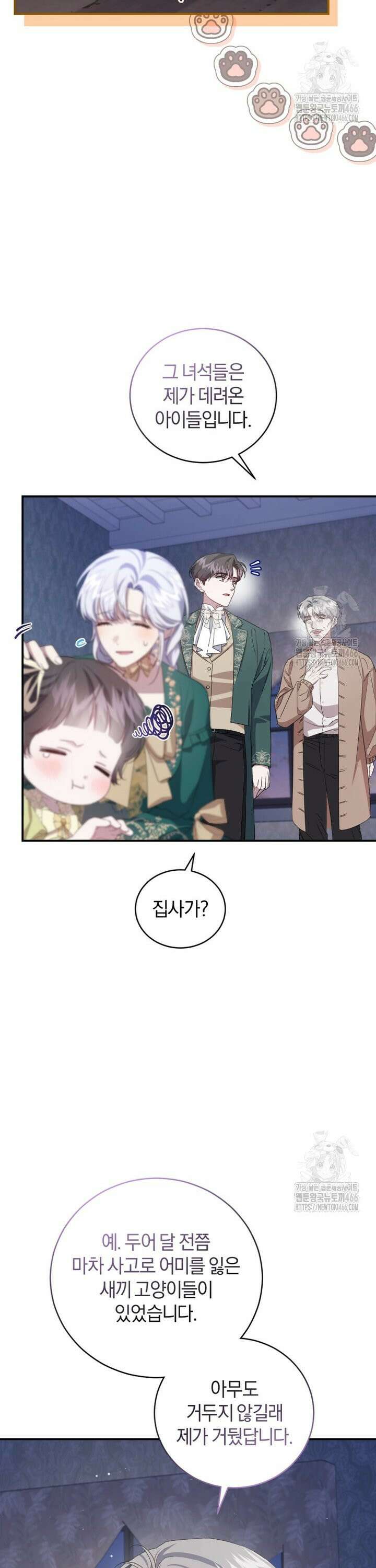갱생불가 흑막가의 새엄마가 되었다 46화 3