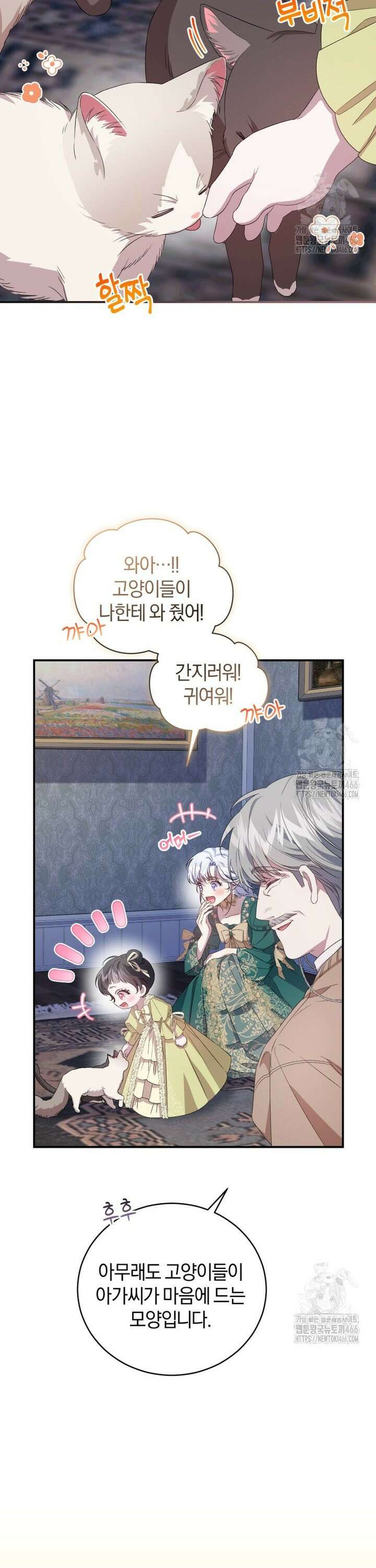 갱생불가 흑막가의 새엄마가 되었다 46화 5