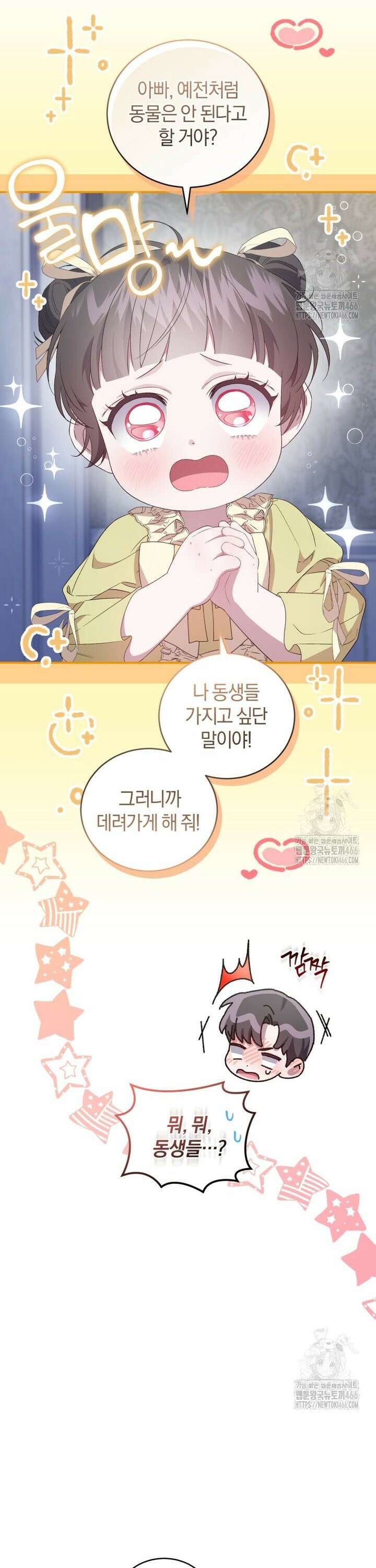 갱생불가 흑막가의 새엄마가 되었다 46화 6