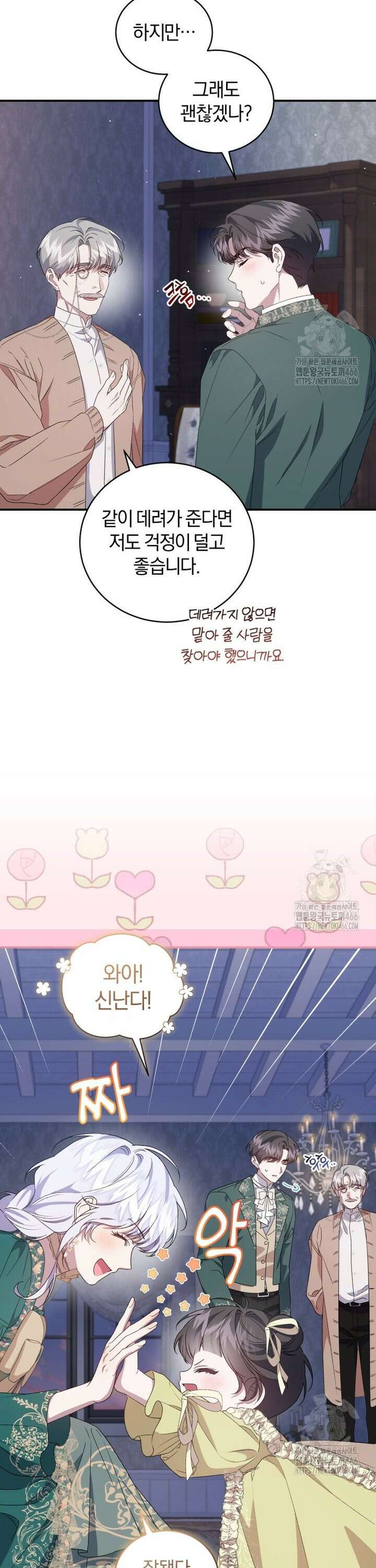갱생불가 흑막가의 새엄마가 되었다 46화 7