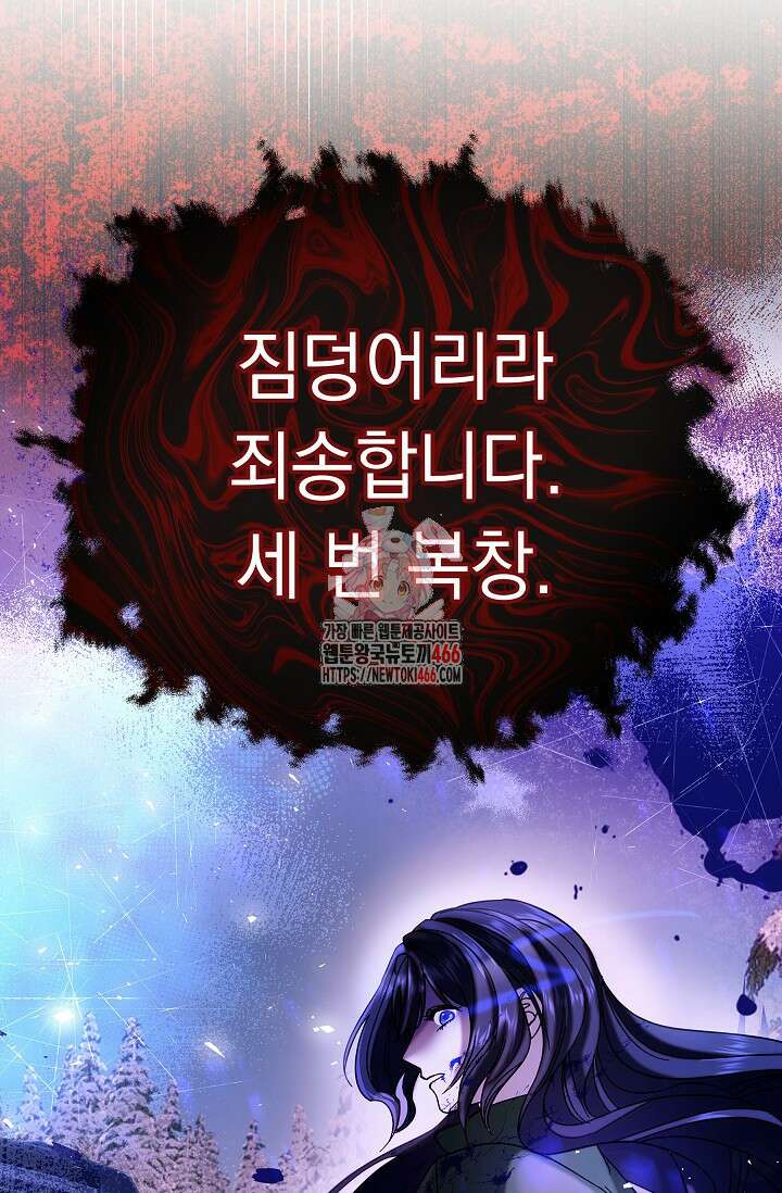 피폐 남주를 주먹으로 길들였다[19세 완전판] 3화 1