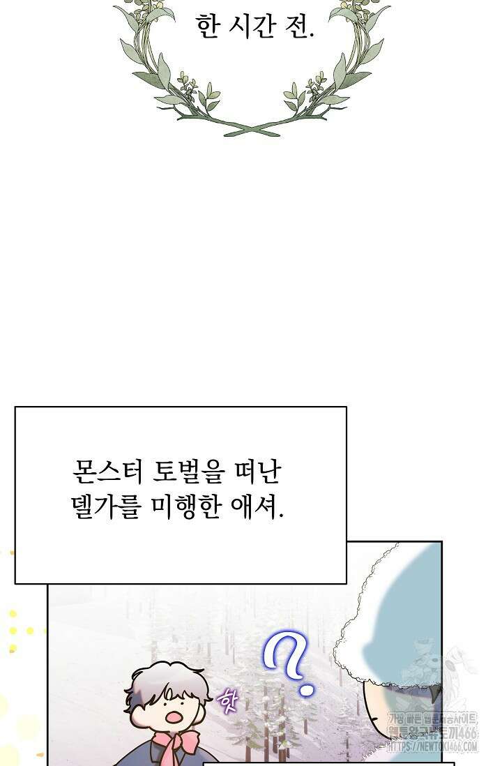 피폐 남주를 주먹으로 길들였다[19세 완전판] 3화 4